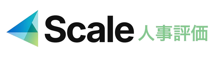 Scale人事評価