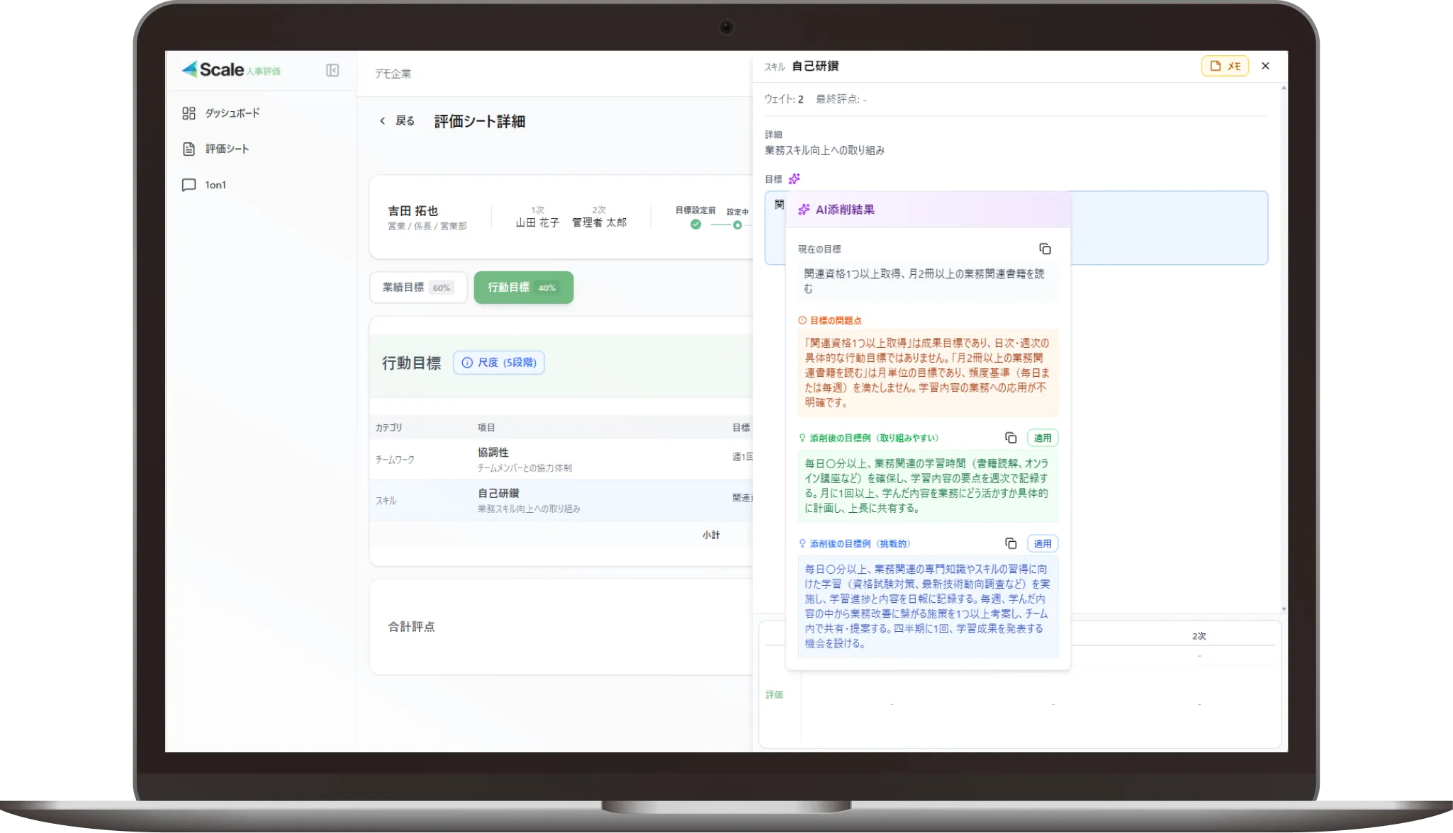 Scale人事評価 AIコーチ機能のメイン操作画面