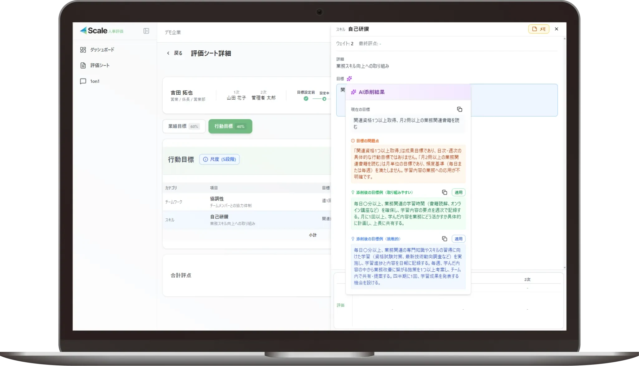 Scale人事評価 AI コーチ機能のメイン操作画面