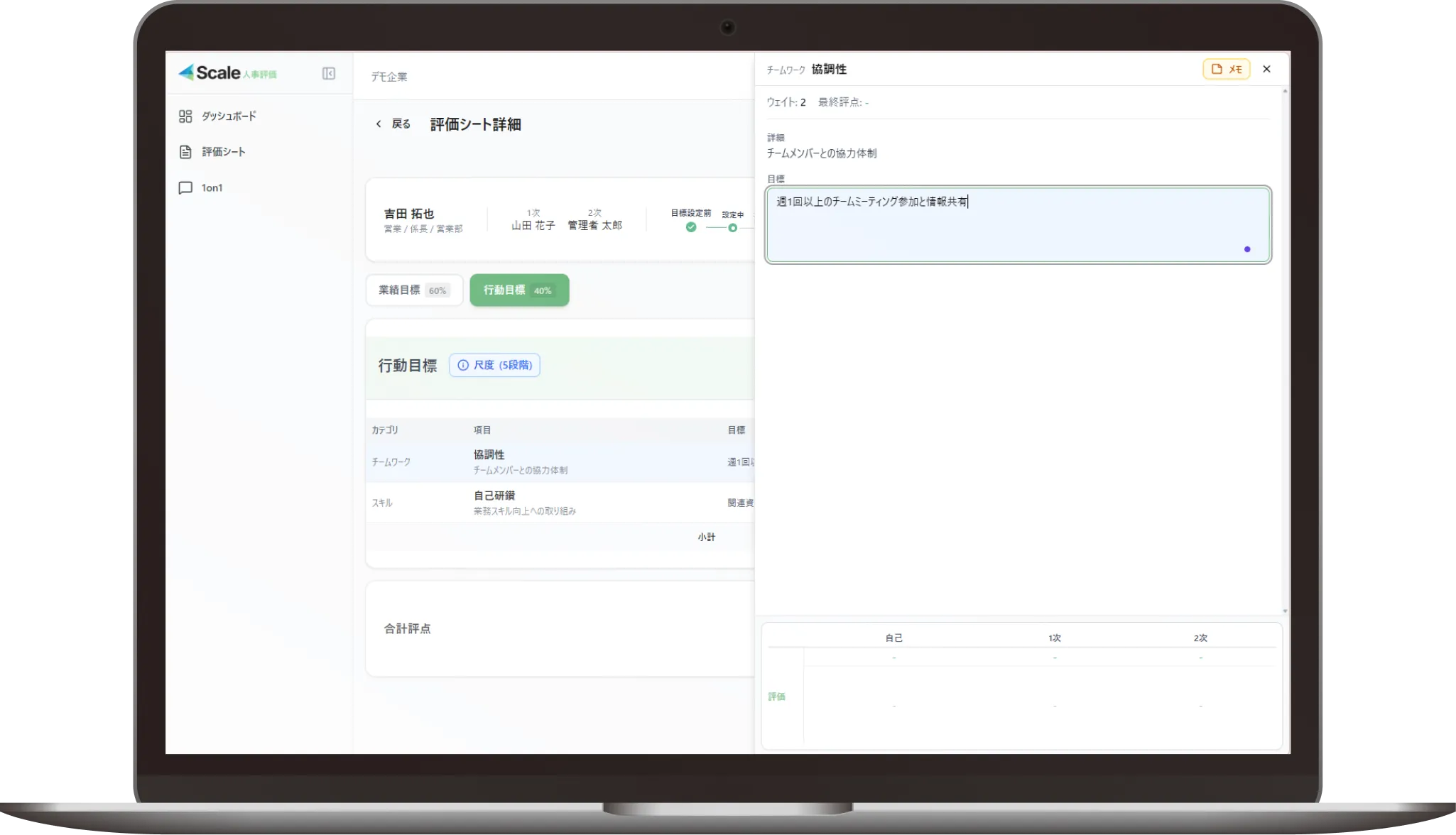 Scale人事評価 ユーザー機能の詳細画面