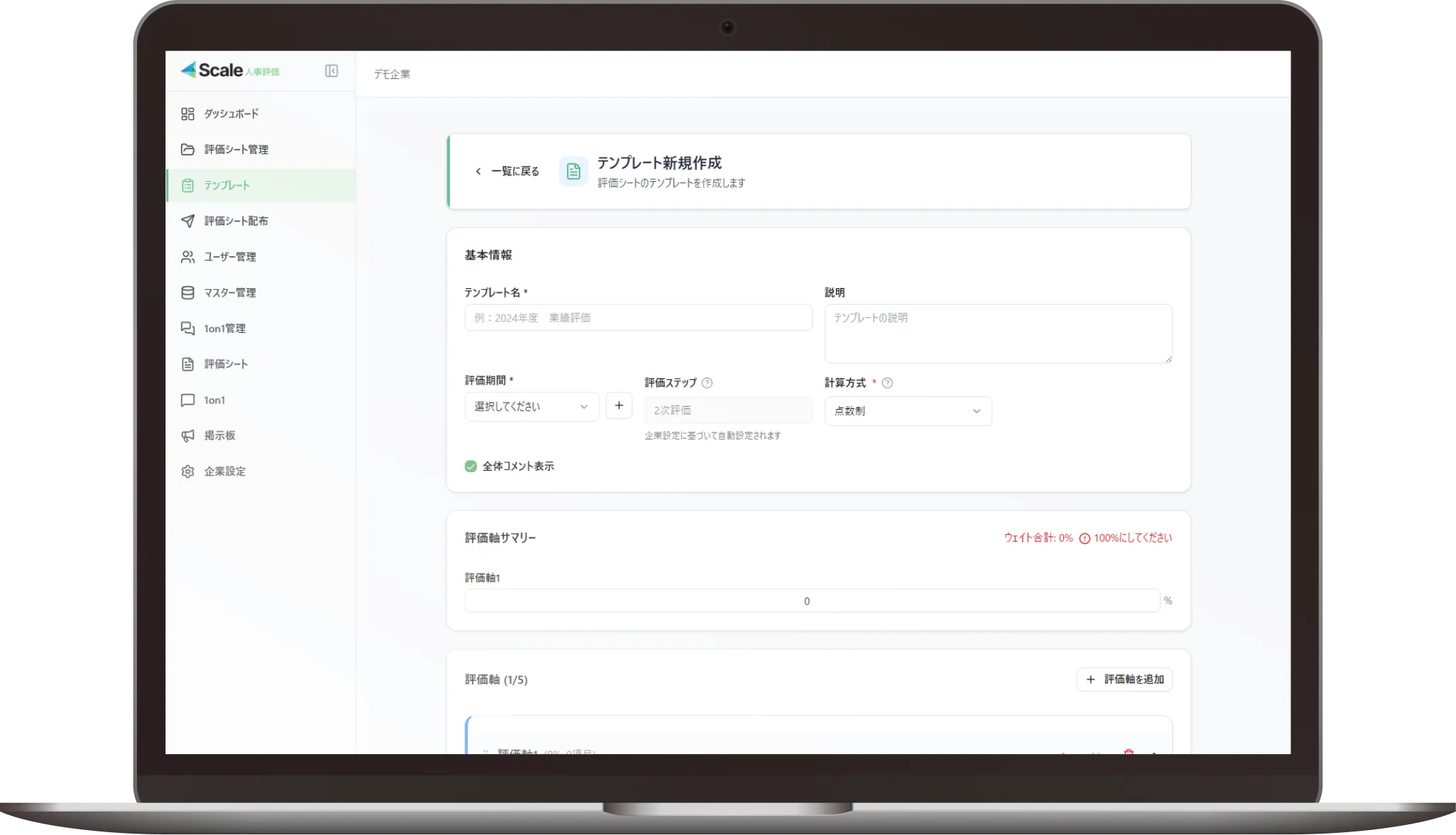 Scale人事評価 管理者機能のメイン操作画面
