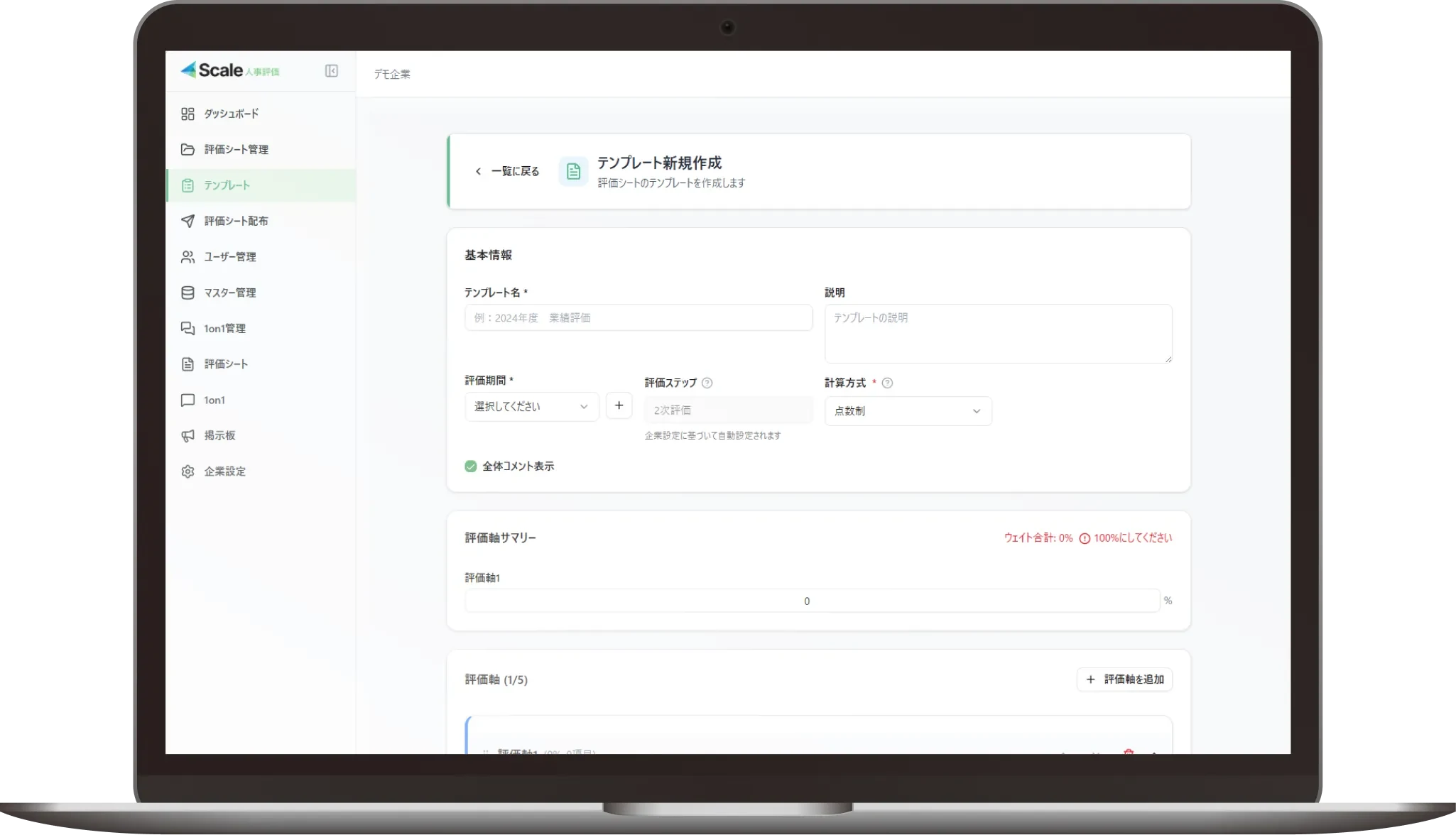 Scale人事評価 管理者機能のメイン操作画面