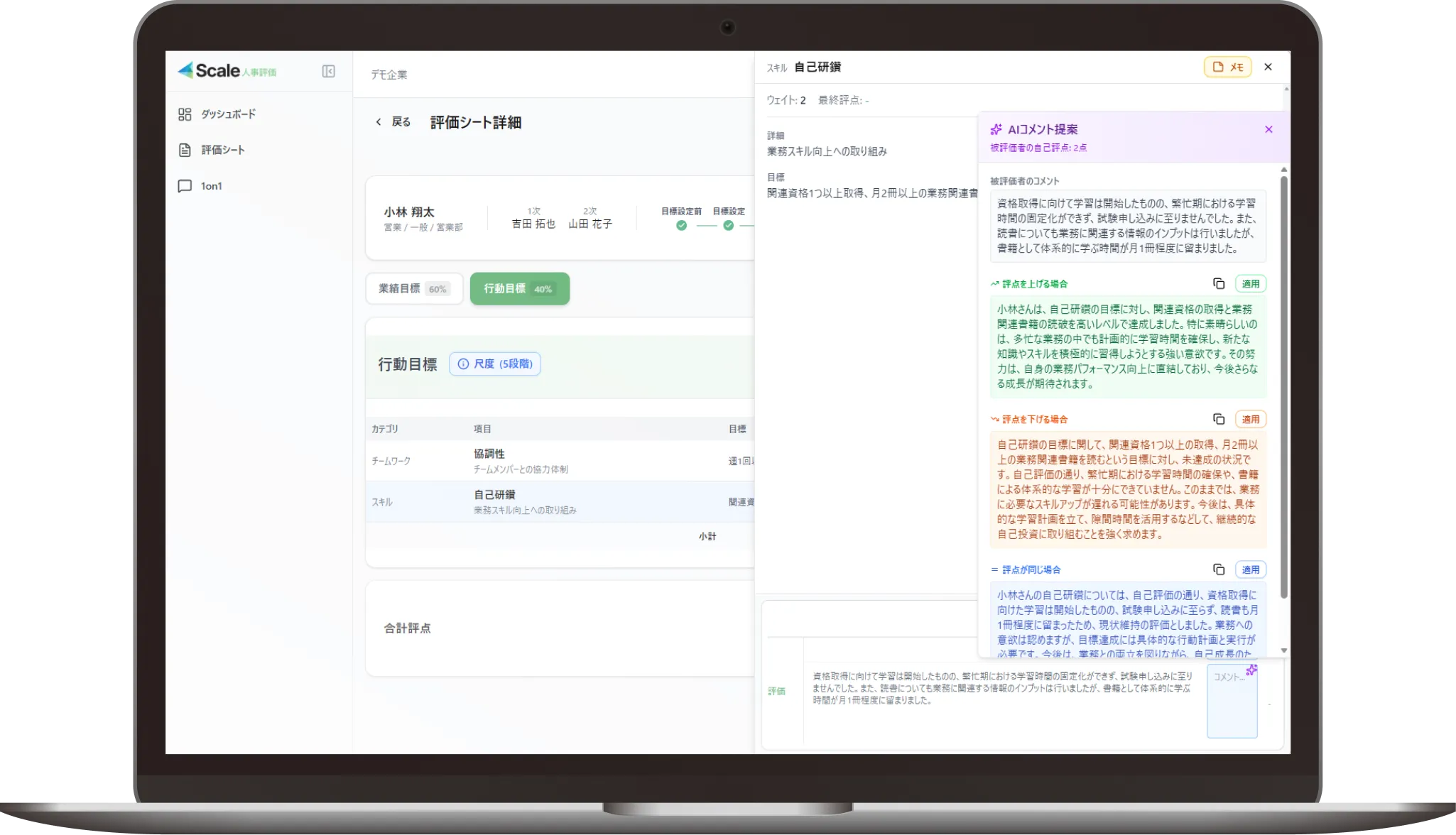 Scale人事評価 AIコーチ機能の詳細画面